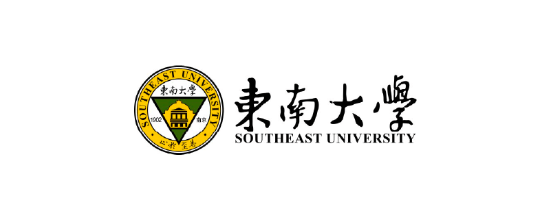 东南大学