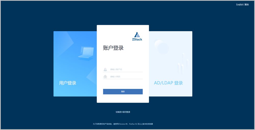 系统登录 ZStack用户手册 产品手册 ZStack 3.10.0 ZStack