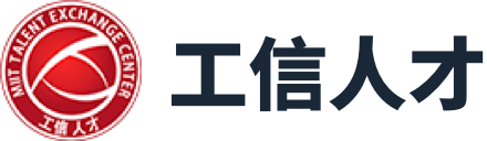 工信人才