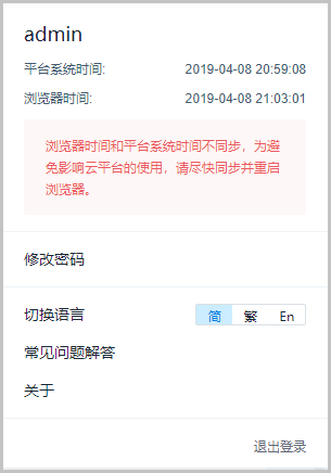 时间不同步提示.png