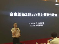 ZStack亮相首届东盟—人工智能峰会，普惠云计算引发强烈关注