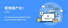 聚焦国产芯片，ZStack与海光公司完成兼容互认证！