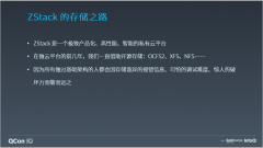 ZStack实践汇 |如何构建“正确的”云平台存储