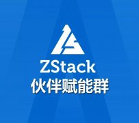 遇见ZCCT&ZCCC: 来ZStack官网和钉钉群共话合作赋能