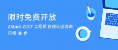 ZCCT学员说|20台物理机被“被闲置”，ZStack不挑品牌都能利旧...