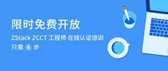 ZCCT学员说|轨道交通行业也要上云，ZStack or OpenStack？