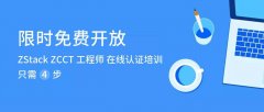ZCCT学员说|云栖社区初相见，与ZStack结下的不解之缘...