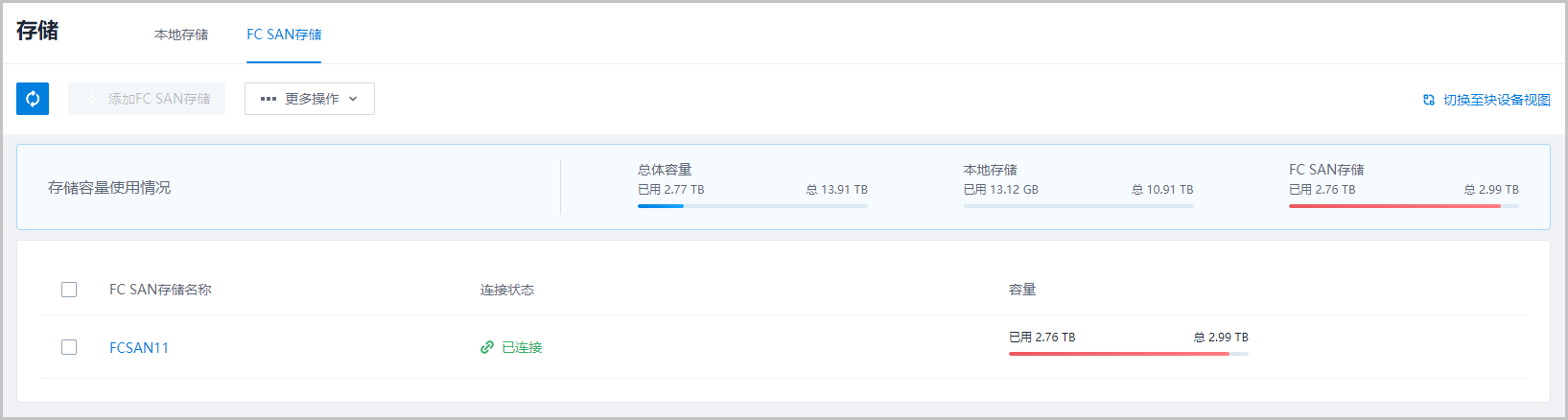 2-2 FC SAN存储概览页.png