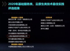 ZStack荣获2020年可信云技术最佳实践大奖