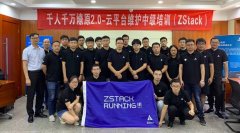 ZStack ZCCE中级培训（安徽电信专场）成功举行