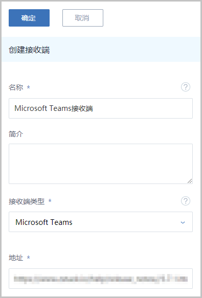 4-2.创建Microsoft Teams接收端.png