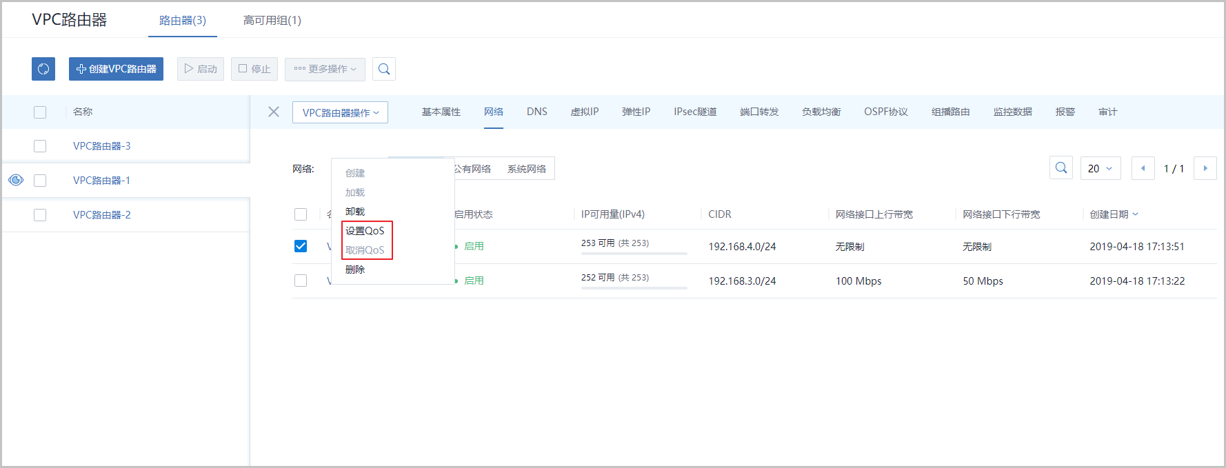 9.VPC路由器设置QoS.png