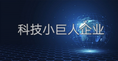 云轴科技获评2021年度上海市科技小巨人企业