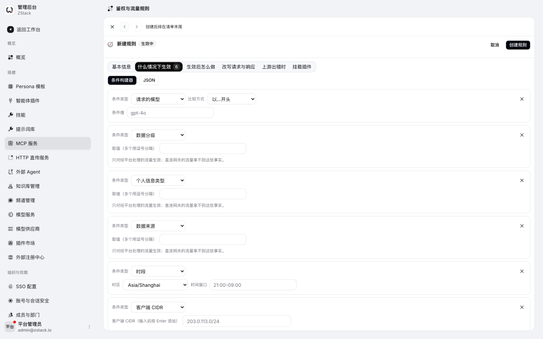 ZStack Zentrix 产品界面