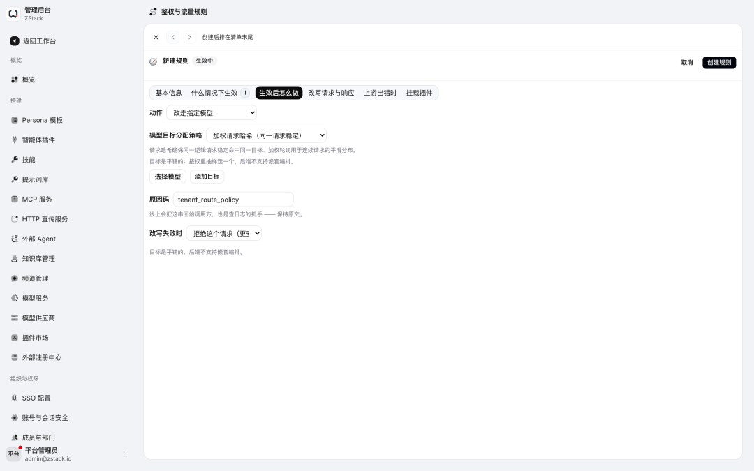 ZStack Zentrix 产品界面