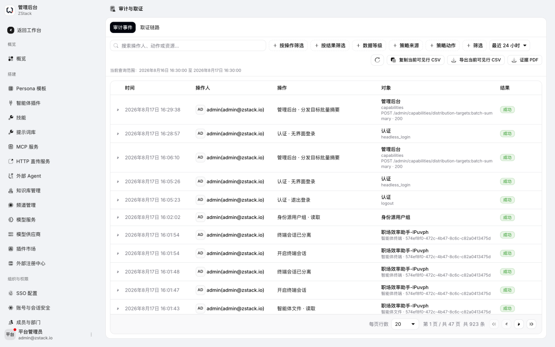 ZStack Zentrix 产品界面