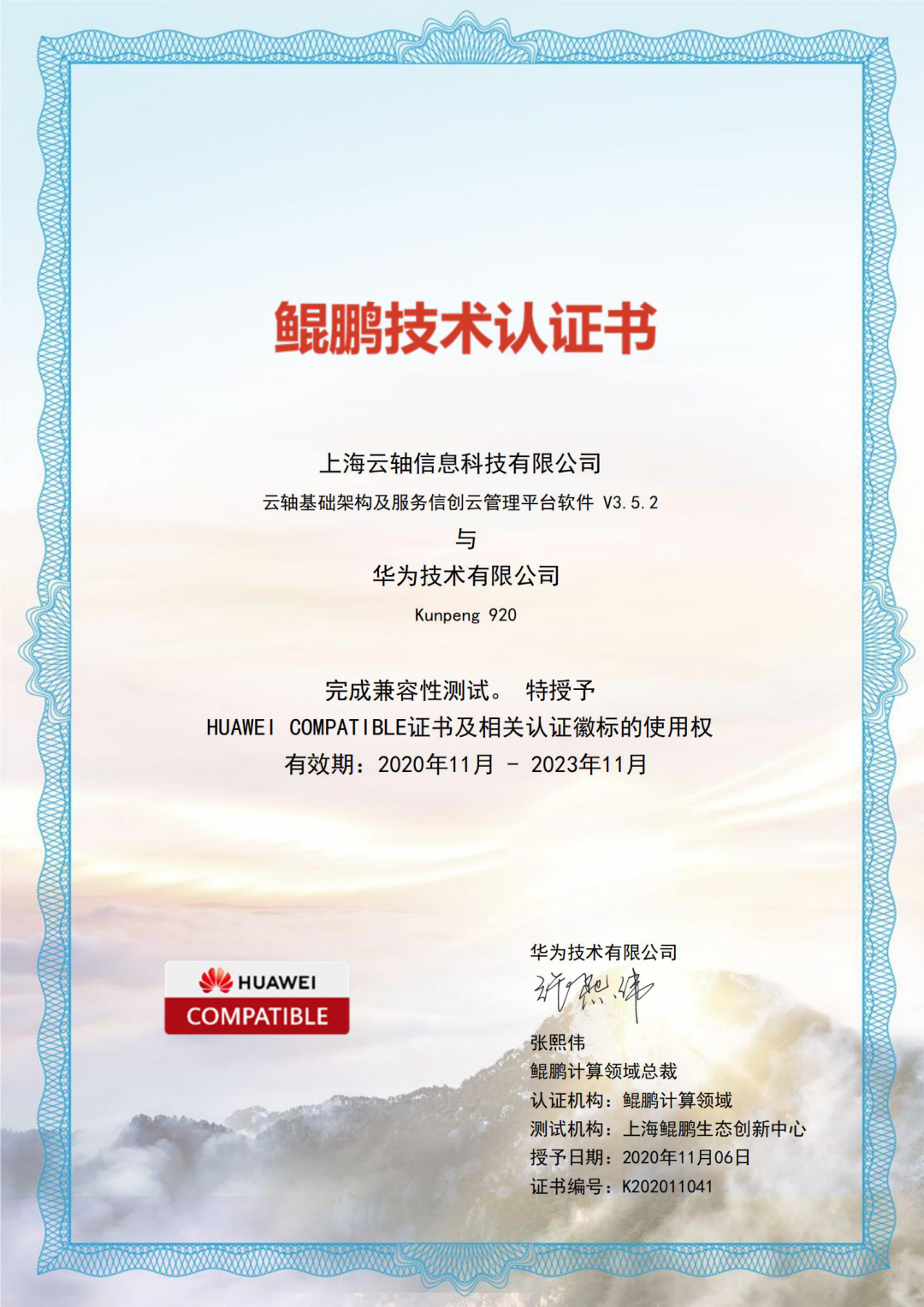 信创动态 |ZStack携手鲲鹏展翅九万里，安全可信任搏击