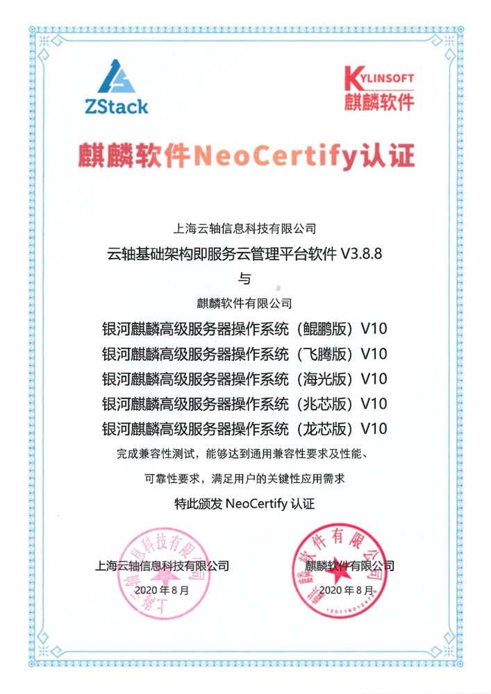ZStack&银河麒麟操作系统 V10（飞腾版、龙芯版、鲲鹏版、海光版、兆芯版）完成兼容互认证！