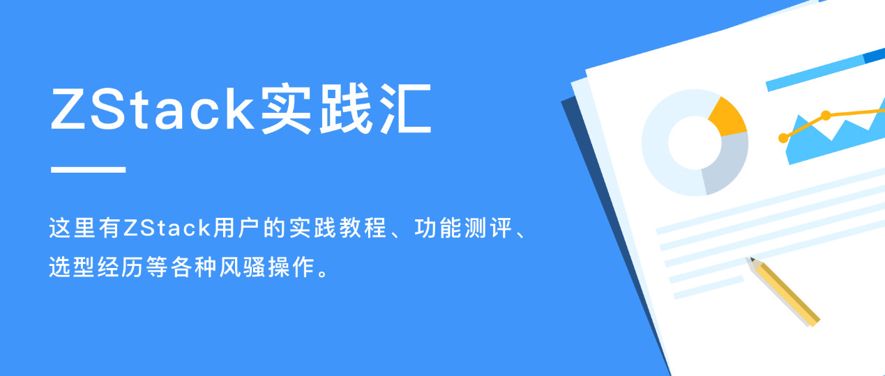 ZStack实践汇 | OMG锅从天降！物理机误删除后的惊情5分钟...