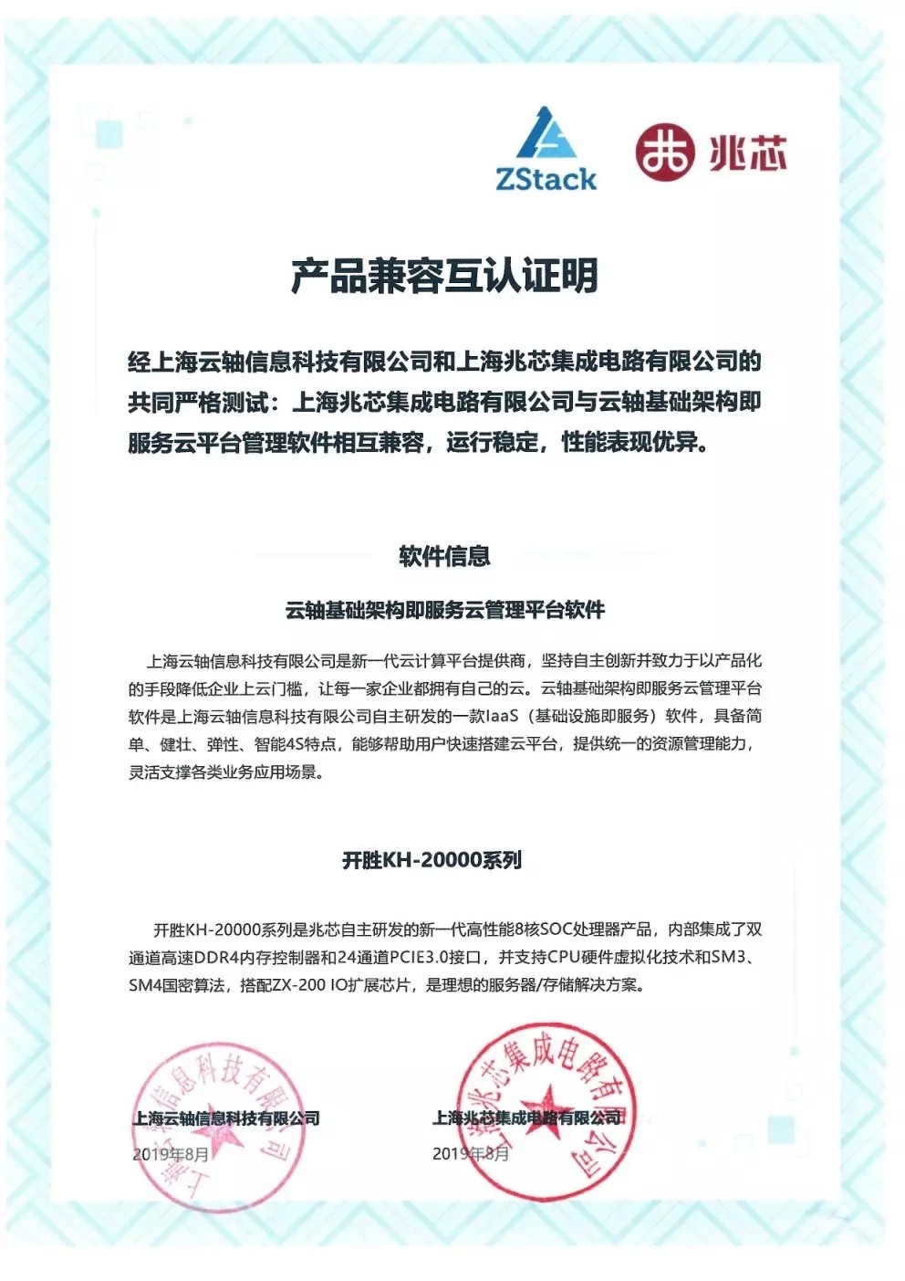 聚焦国产化，ZStack&兆芯完成产品兼容互认证！