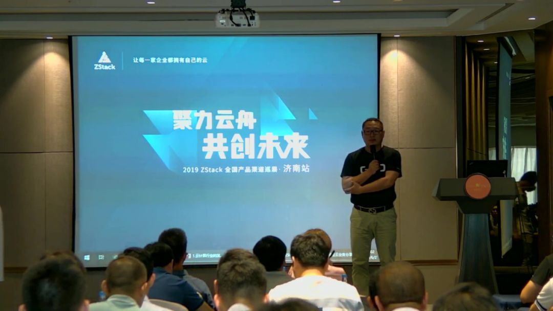 首战爆场！2019年ZStack产品巡展深入北区——齐鲁之地