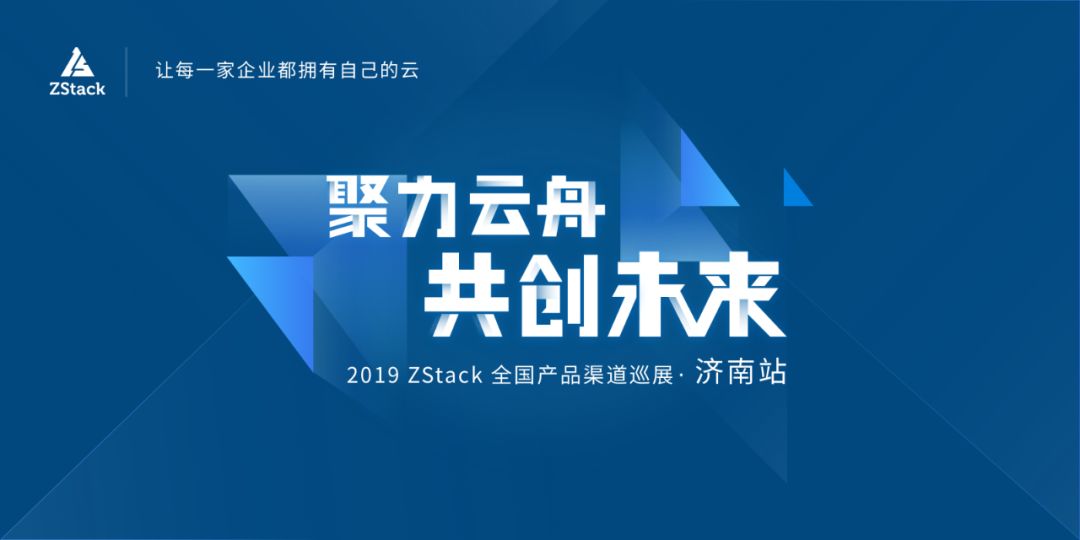你还记得大明湖畔的ZStack嘛？