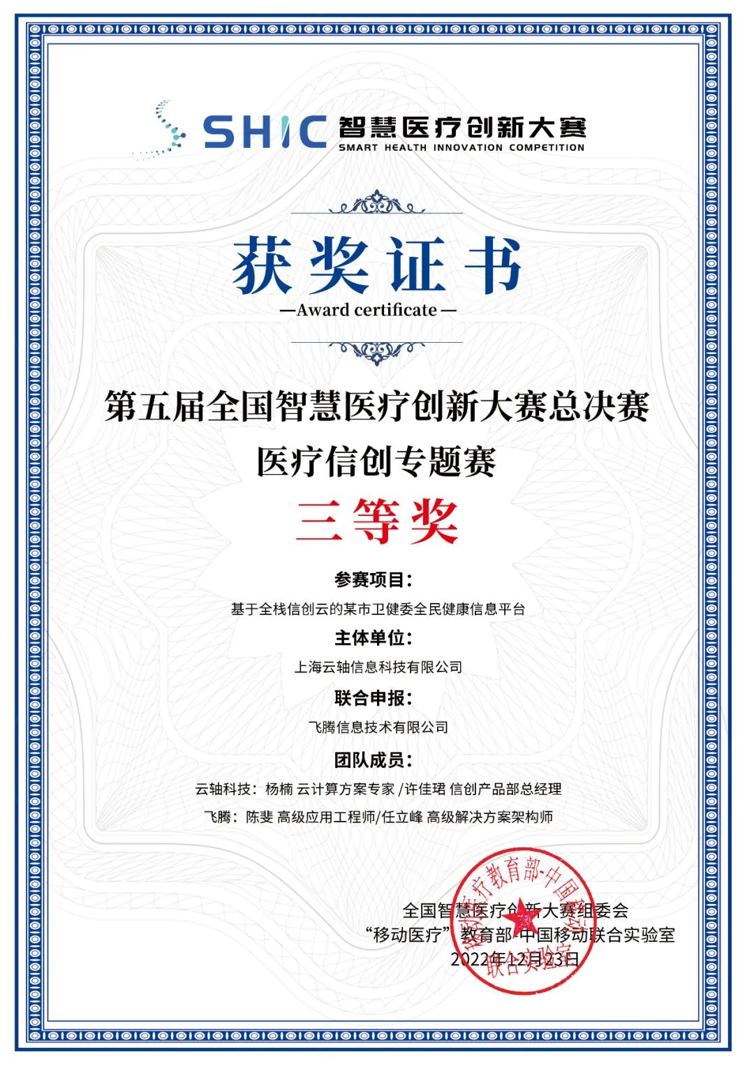 信创荣誉丨ZStack 荣获全国智慧医疗创新大赛总决赛三等奖！