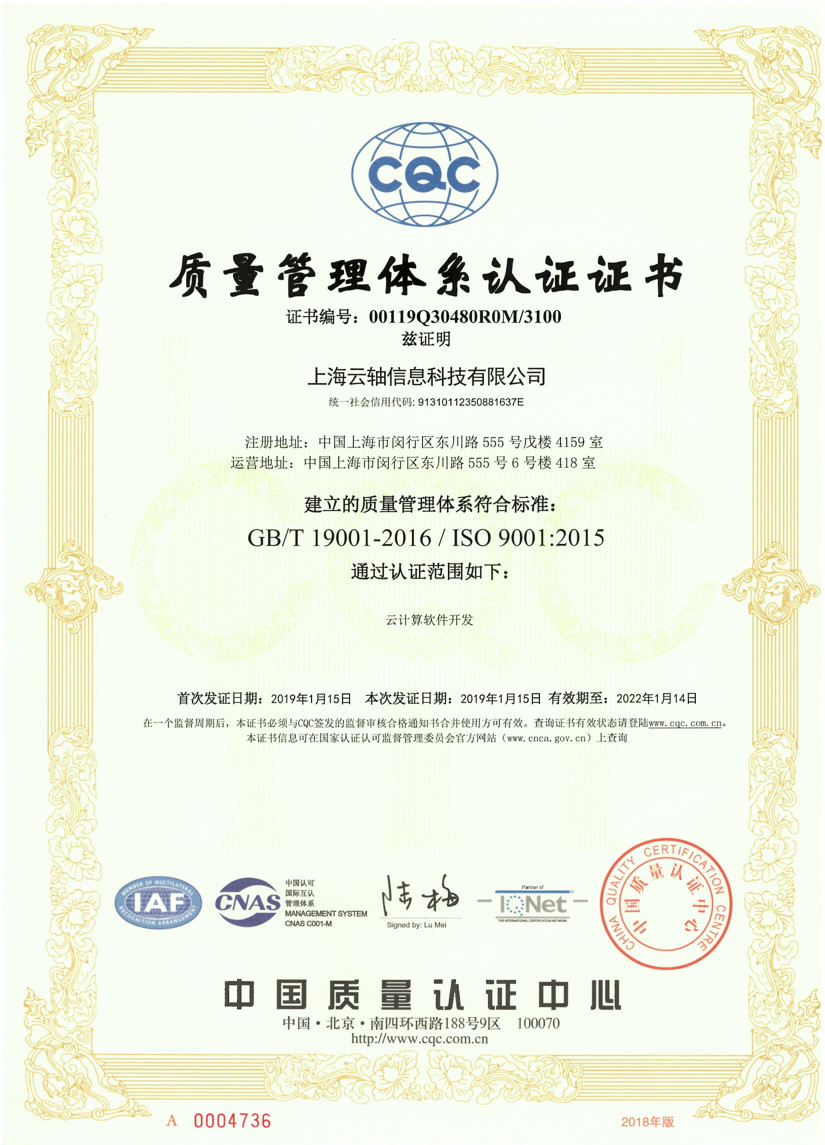 “佩奇”路上再进一步，ZStack通过ISO 9001