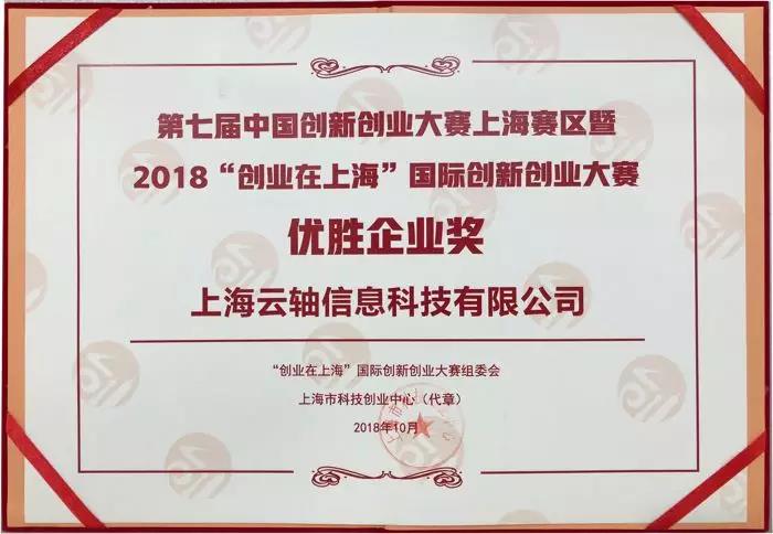 仅3%的获奖率，ZStack 摘获第八届中国创新创业大赛“优胜企业奖”