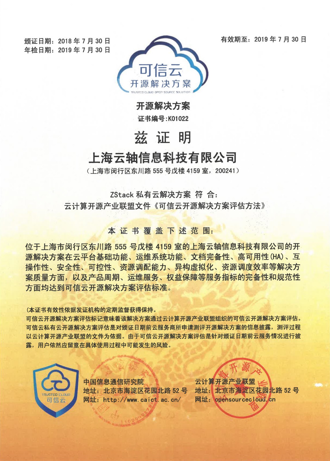 再获认证！ZStack私有云和混合云全部可信