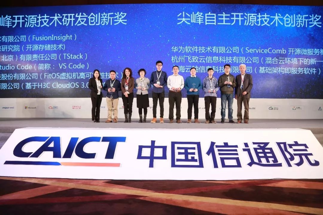 OSCAR云计算开源产业大会圆满落幕 上海云轴（ZStack）荣获OSCAR尖峰自主开源技术创新奖