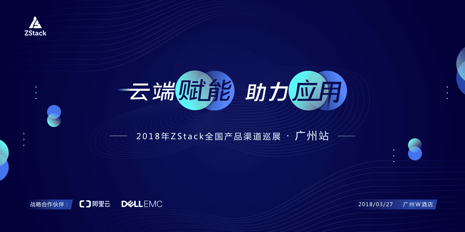 2018年ZStack全国产品渠道巡展即将开启！