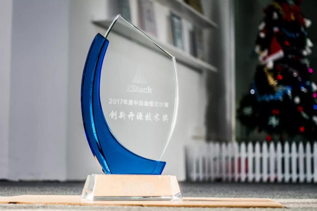 核心开源的ZStack获2017年度中国云计算创新开源技术奖