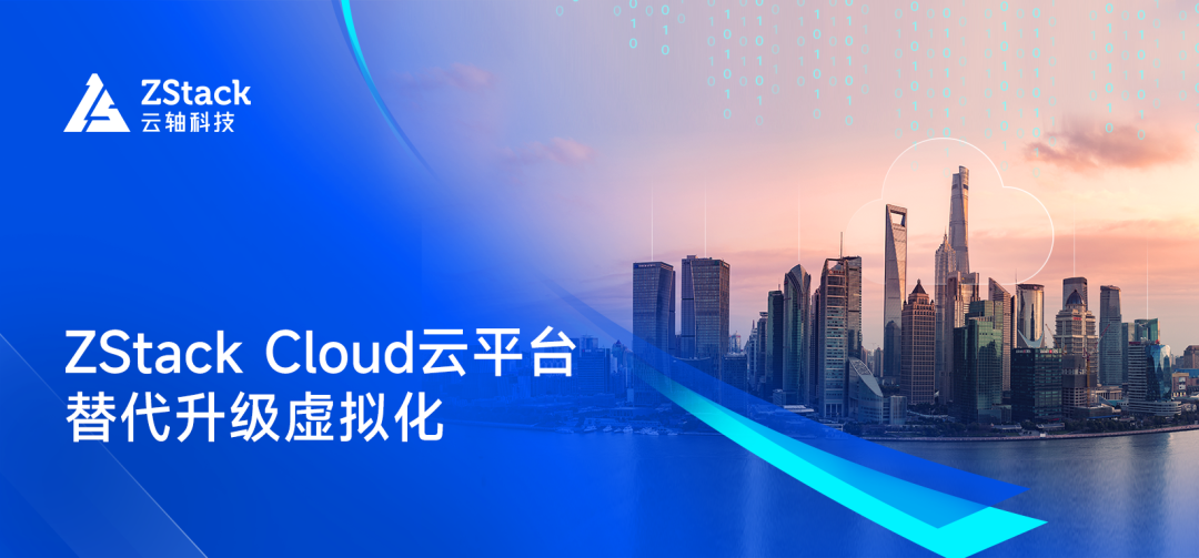 ZStack Cloud助力江苏某市实现国产商用密码服务体系改造