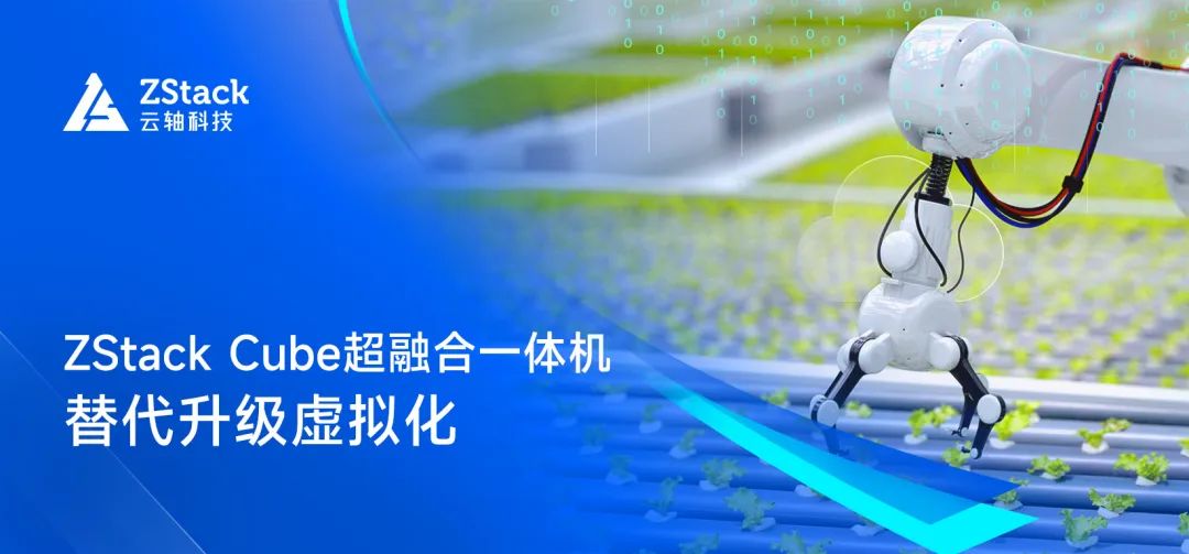安道麦选择ZStack Cube超融合一体机进行虚拟化纳管升级