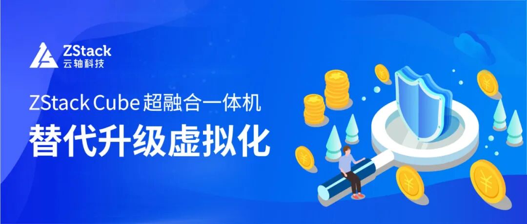 洛阳市第六人民医院选择 ZStack Cube 超融合一体机实现开箱即云