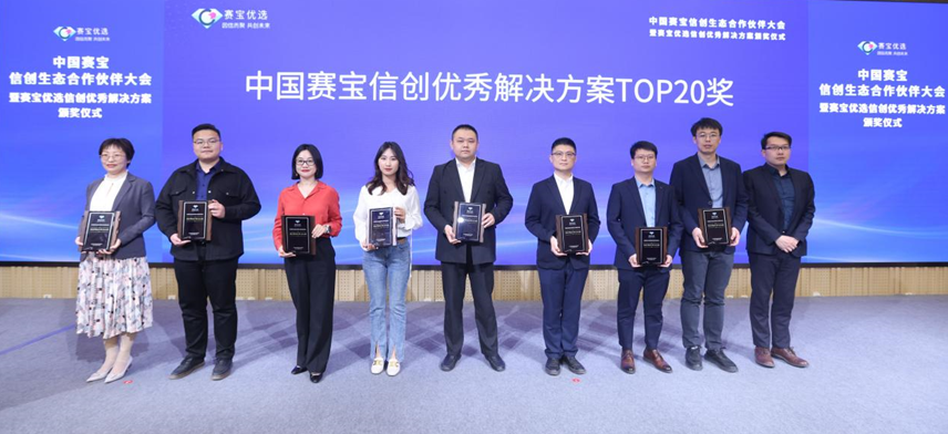 云轴科技ZStack “国家图书馆案例”荣获工信部中国赛宝信创优秀解决方案TOP20奖
