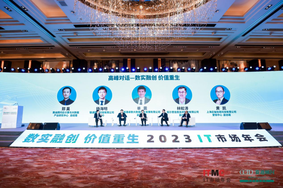 数实融创 · 价值重生丨云轴科技ZStack 出席2023年IT市场年会