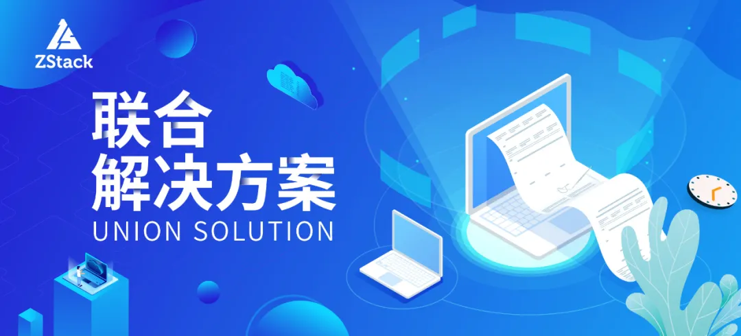 基于 ZStack Cloud 的英特尔精选开源云解决方案白皮书