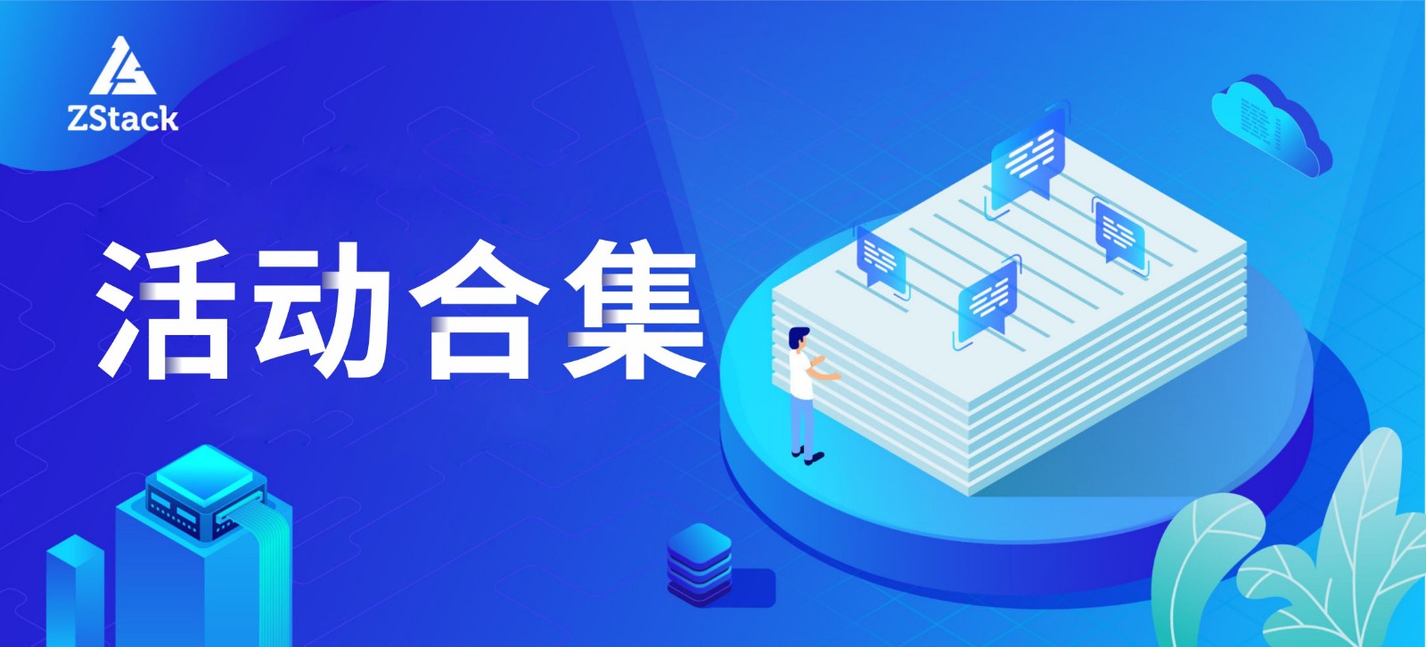 ZStack月刊|6月精彩活动回顾