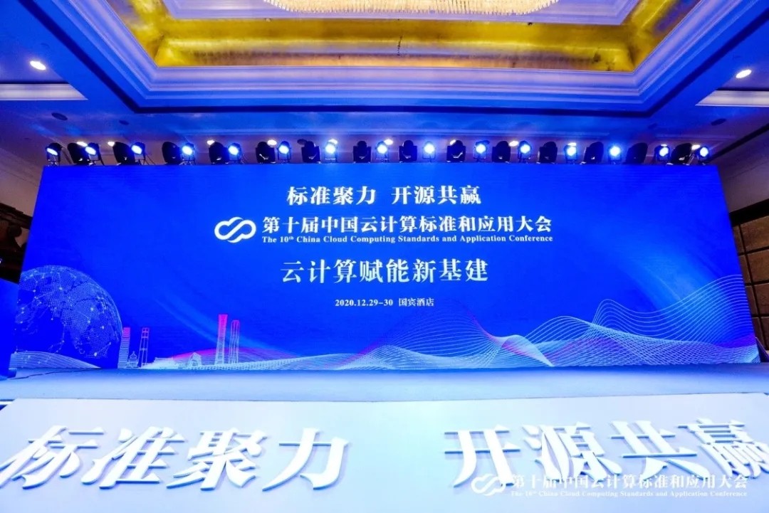 2020年云计算标准和应用大会岁尾落幕，ZStack获得双项殊荣！