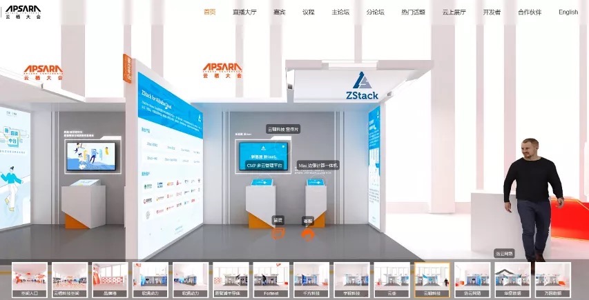 2020云栖大会落幕，ZStack助推“万物皆可云”时代新发展