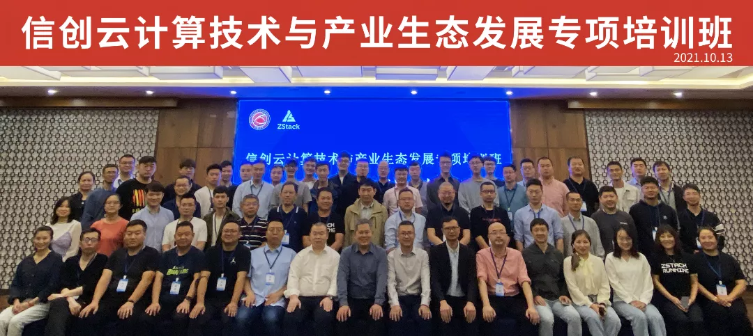 云轴科技助力信创云计算技术与产业生态发展专项培训班圆满结束
