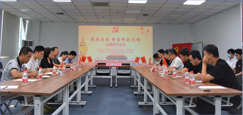 云轴党支部与闵行区科委科协事业单位支部联合举行主题党日活动
