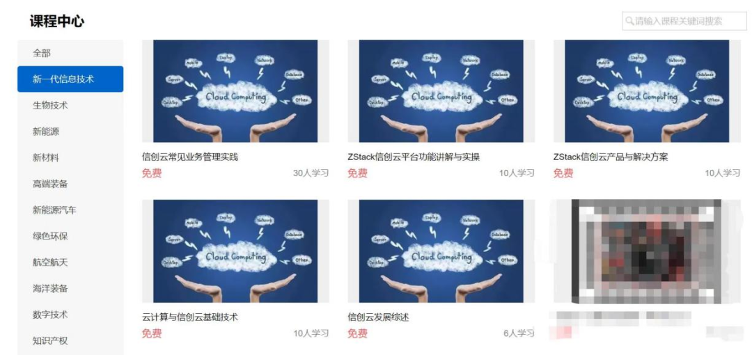 云轴科技ZStack 信创云课程在工信人才教育服务平台上线啦！