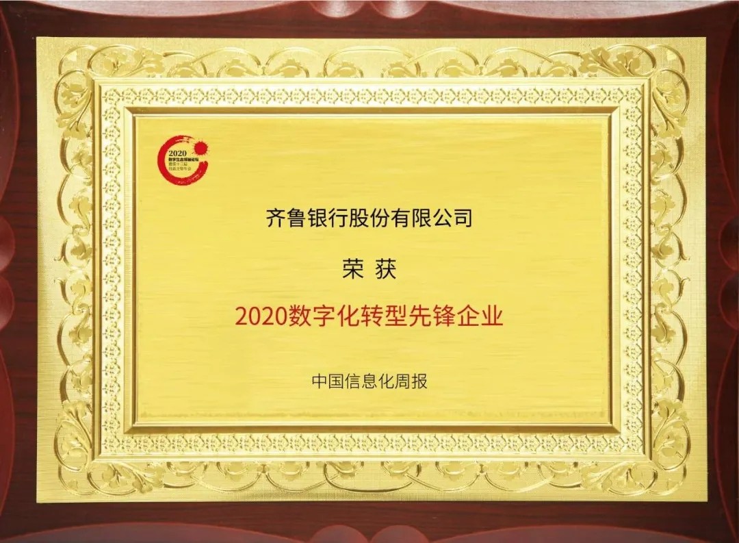 齐鲁银行：小试牛刀 轻松上云