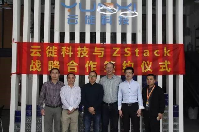 ZStack与云徙科技达成战略合作