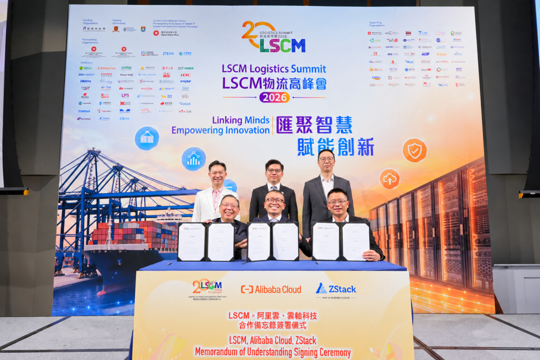 ZStack、LSCM、阿里云智能三方签约现场
