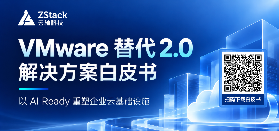 ZStack VMware 替代 2.0 解决方案白皮书：扫描图中二维码下载。