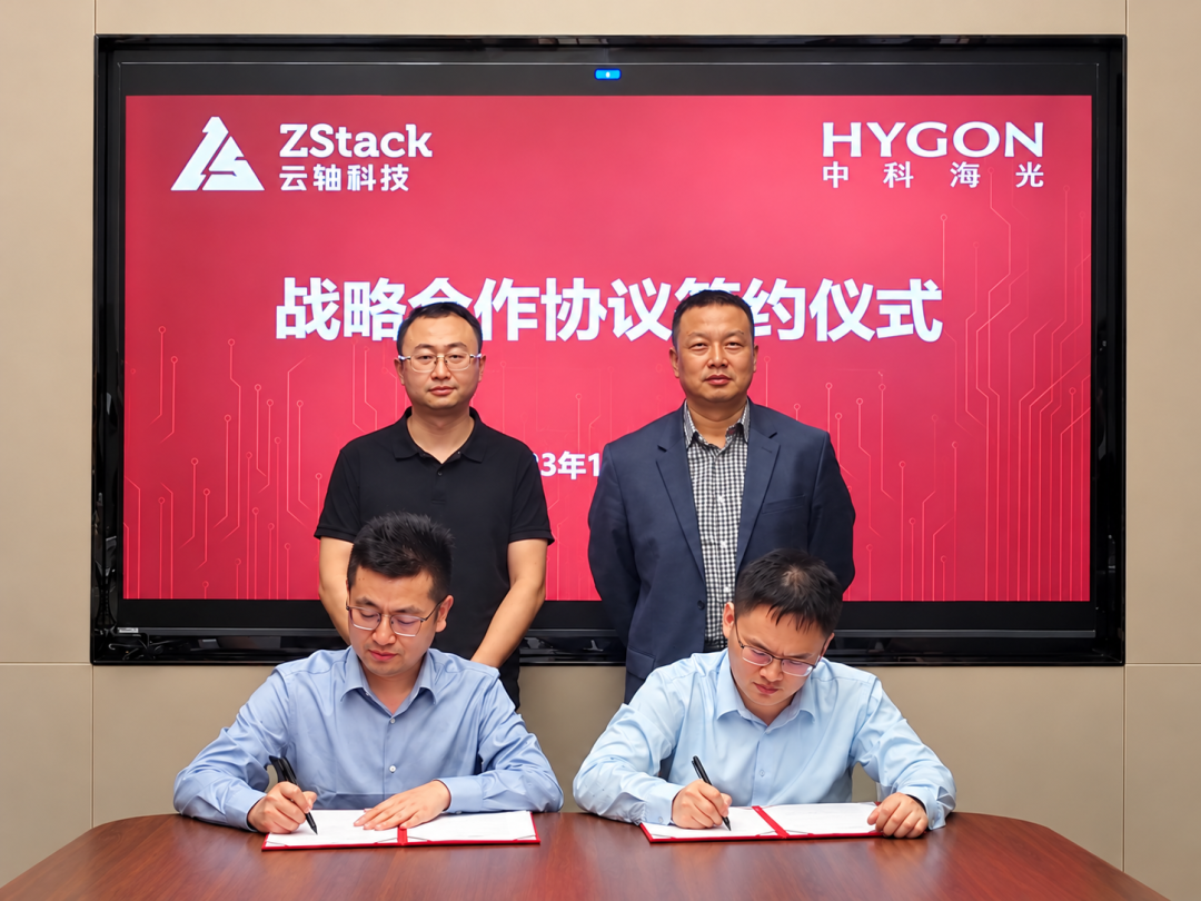 ZStack与海光信息战略合作签约现场